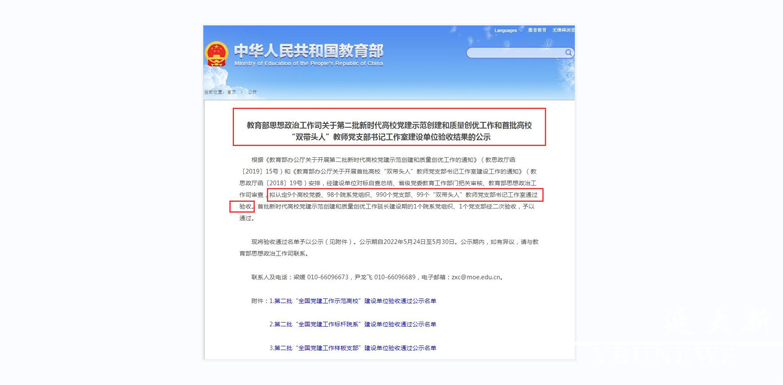 喜讯！我校农学院园艺园林系学工党支部顺利通过第二批“全国党建工作样板支部”验收